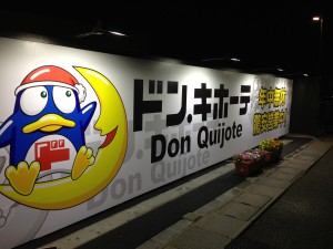 福井の大和田にドン・キホーテ（ドンキ）がやってきた！