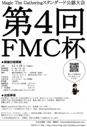 【大会結果】第４回　FMC杯