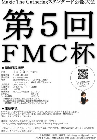 【大会結果】第５回　FMC杯